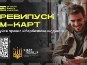 Перевипуск SIM-карт