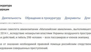 Про єдину згадку про MH17 в скарзі РФ у ЄСПЛ