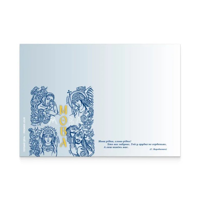 "Укрпошта" презентувала нову поштову марку "Мова"