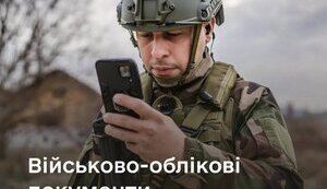 оновлені правила ведення військового обліку в Україні