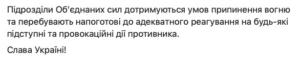 Ситуація в зоні ООС: 2 поранених, від початку доби - 4 обстріли 04