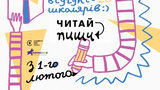 Фонд Жадана приглашает школьников к участию в конкурсе "Читай-пиши"