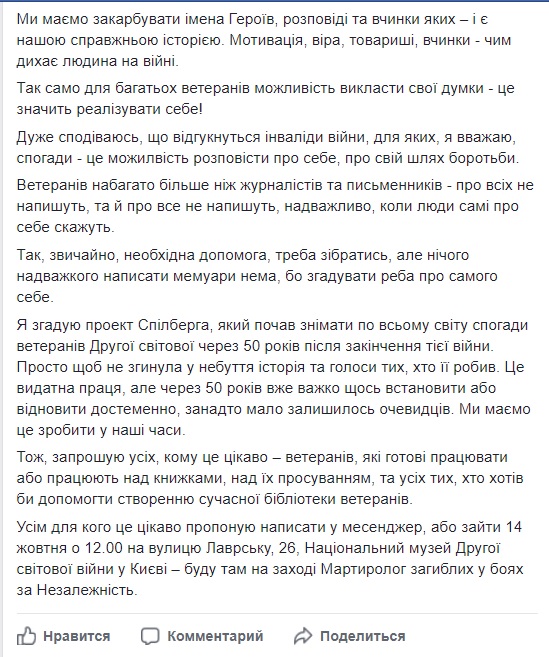 Цензор.НЕТ запускає проект Бібліотека Української Війни за Незалежність 02