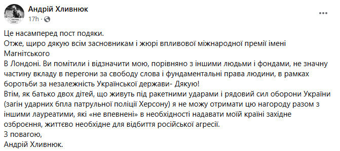 Хливнюк відмовився від премії Магнітського