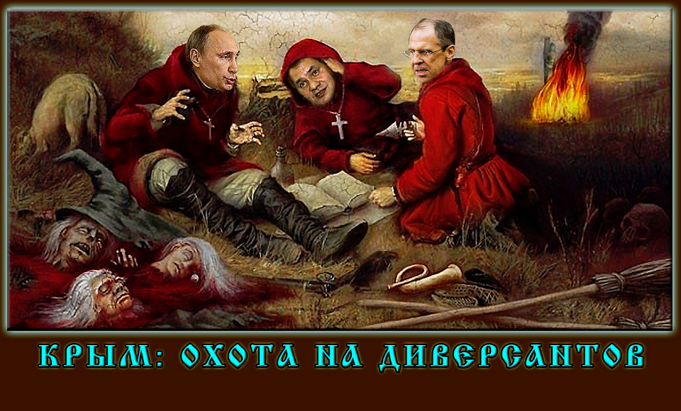 Охота на диверсантов