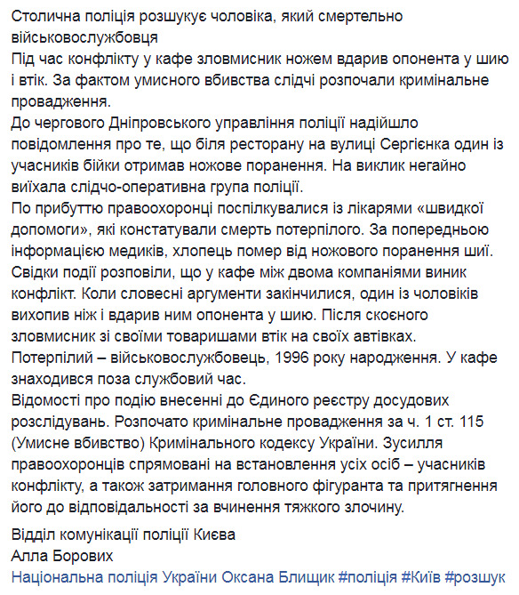 Во время драки в киевском ресторане убили военнослужащего: полиция ищет злоумышленника 02 Во время драки в киевском ресторане убили военнослужащего: полиция ищет злоумышленника 02