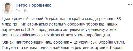 Порошенко анонсировал поставку в 2018-м летального оборонительного вооружения из США 01