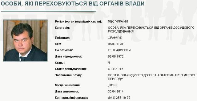 розыск франчук