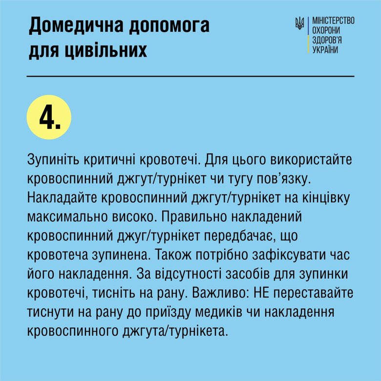 В Минздраве напомнили основные правила первой помощи пострадавшим 05