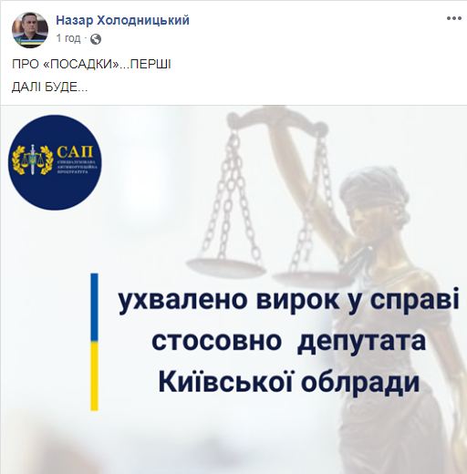 Холодницький похвалився перед Венедіктовою першим тюремним вироком ВАКС: Просто роблю свою роботу 03