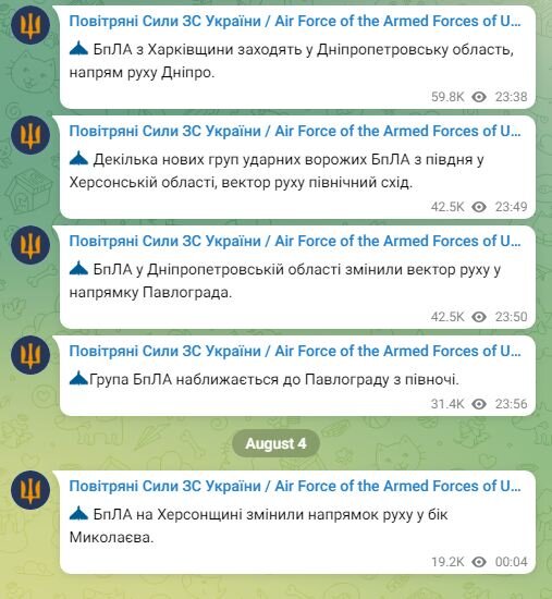 Повітряні сили про атаку Шахедів на Україну 4 серпня 2024 року
