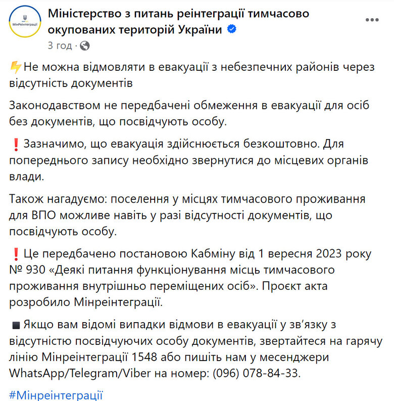 Мінреінтеграції про евакуацію без документів