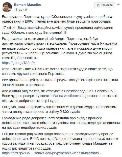 Экс-жена Портнова судья Белоконная прошла тестирование в ВККС и теперь пожизненно будет вершить правосудие, - адвокат Маселко 01 Экс-жена Портнова судья Белоконная прошла тестирование в ВККС и теперь пожизненно будет вершить правосудие, - адвокат Маселко 01