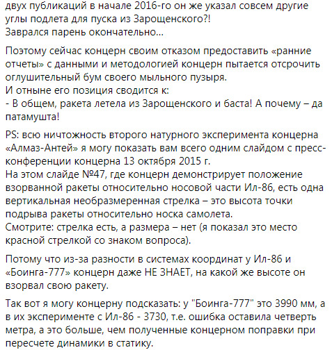 Алмаз-Антей відмовився надати суду звіти про експерименти щодо МН17: намагається відстрочити оглушливий бум своєї мильної бульбашки, - авіаексперт Лукашевич 09