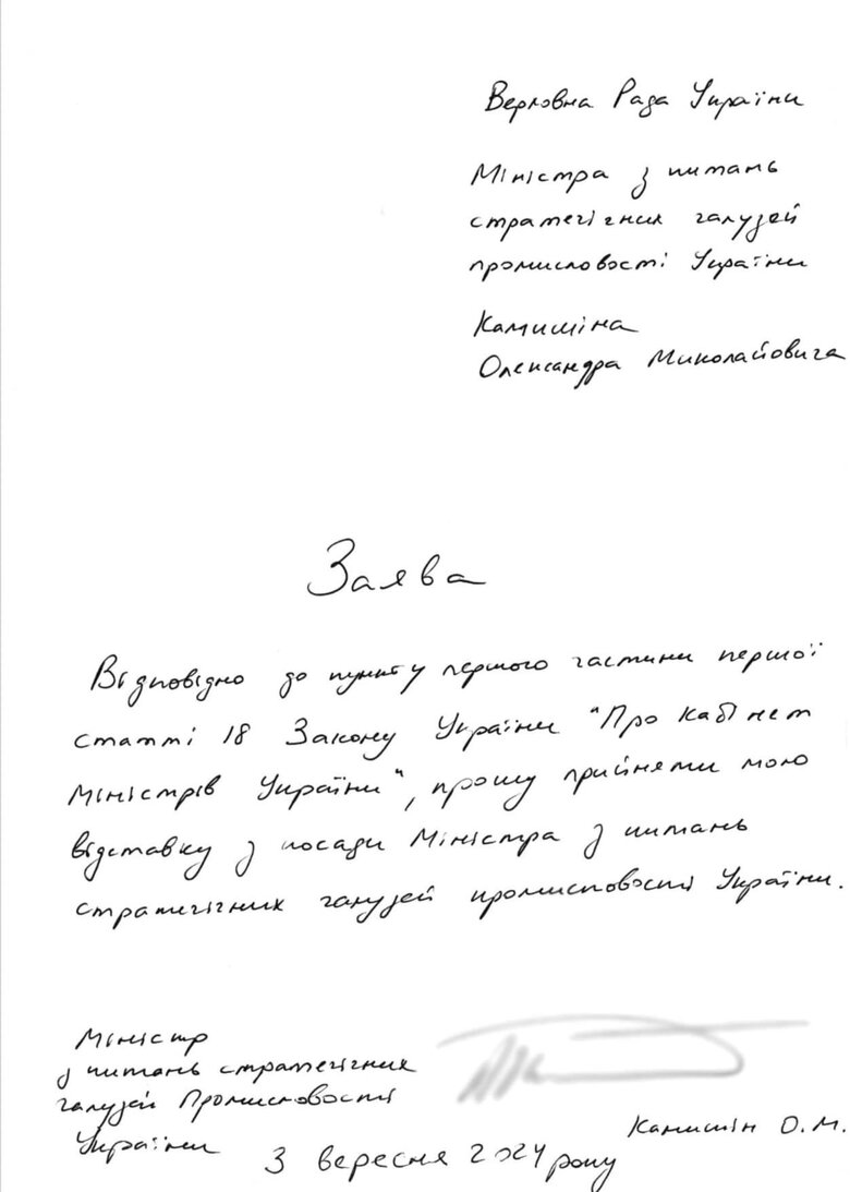 До Верховної Ради надійшли заяви про відставку від трьох міністрів та голови Фонду держмайна, - Стефанчук