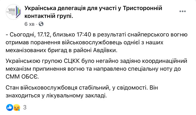 Снайпер поранив захисника України під Авдіївкою, - українська делегація в ТКГ 01