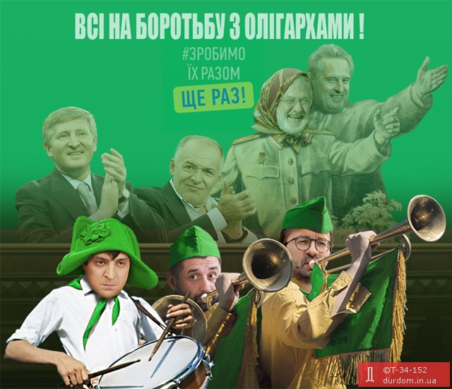 Завжди готові!