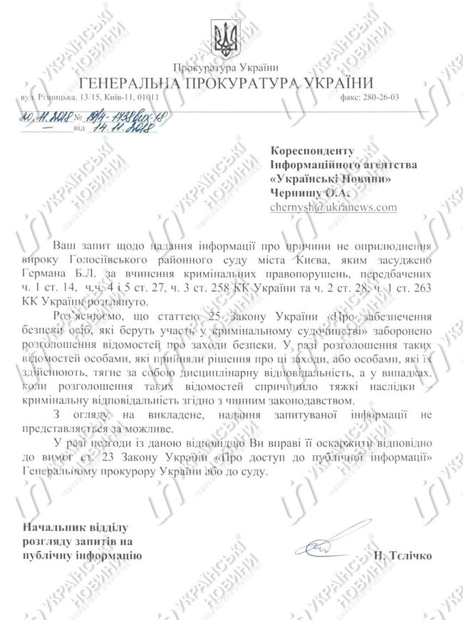 Генпрокуратура засекретила вирок Герману у справі про вбивство Бабченка 01