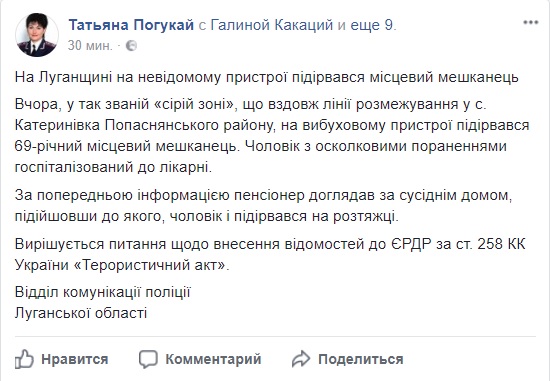 Мужчина подорвался на растяжке в Луганской области, - Нацполиция 01