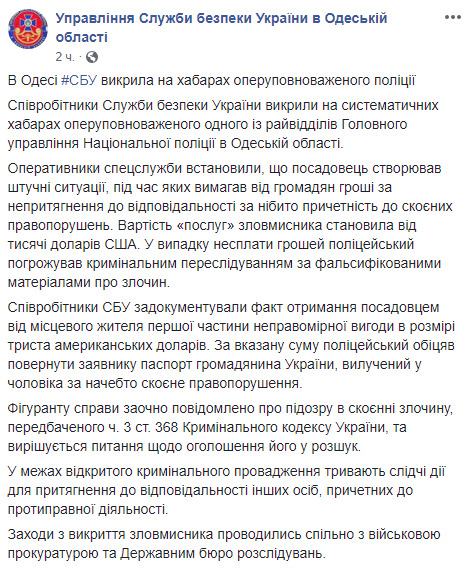 Оперуполномоченный Нацполиции Одесчины, уличенный в систематическом взяточничестве, подался в бега 03