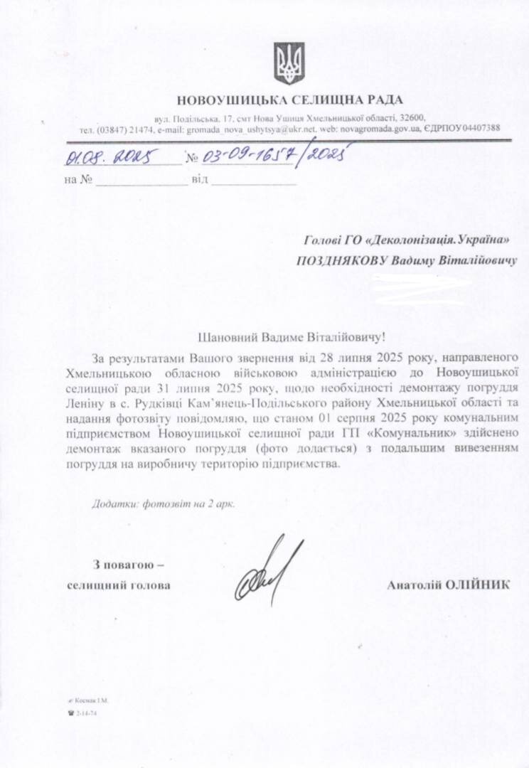 Останній пам'ятник Леніну в Україні знесено Що відомо