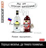 Минздрав предупреждает...