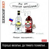 Минздрав предупреждает...