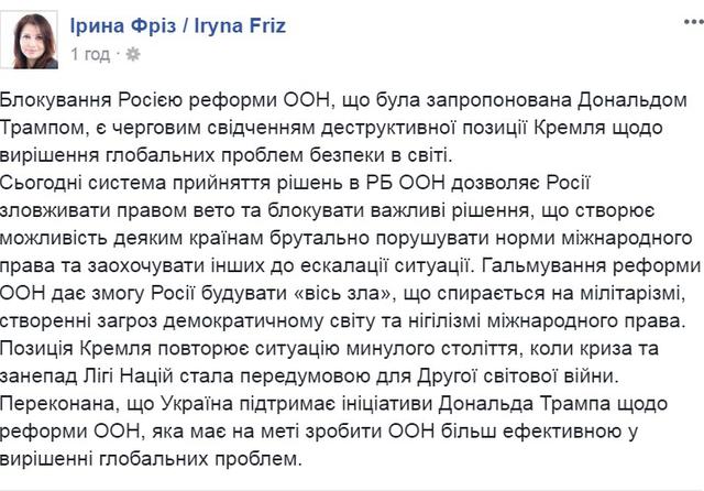 Україна підтримає ініціативи Трампа щодо реформи ООН, - нардеп Фріз 01 Україна підтримає ініціативи Трампа щодо реформи ООН, - нардеп Фріз 01