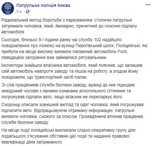 Герою паркування в Києві спалили автомобіль 03