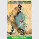 Операция "Буратино"