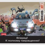 Путь к полному пакращенню!