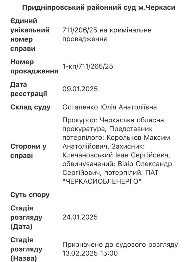 Судитимуть експосадовця ФДМУ Візіра