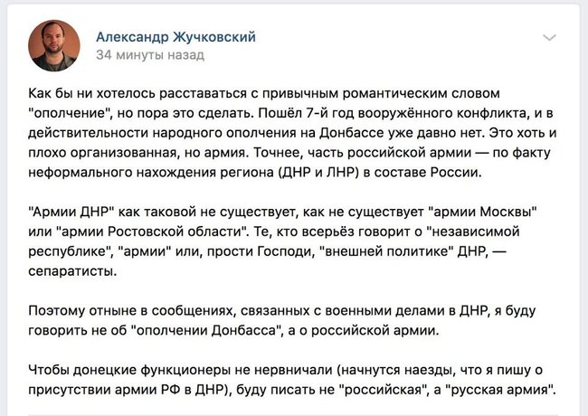 Пропагандисти РФ вимагають називати корпуси Л/ДНР російською армією 01