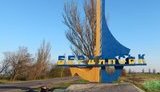 бердянск