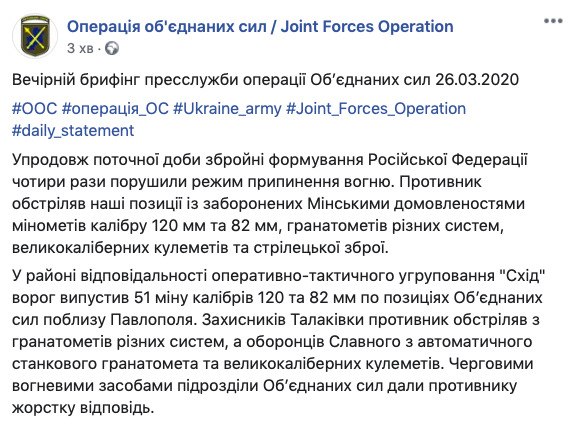 4 обстріли від початку доби, втрат немає, - ситуація в зоні ООС 01