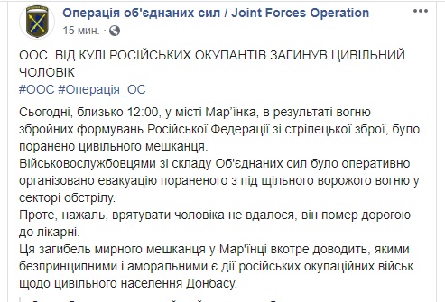 От пули российских оккупантов в Марьинке погиб гражданский, - штаб ОС 02