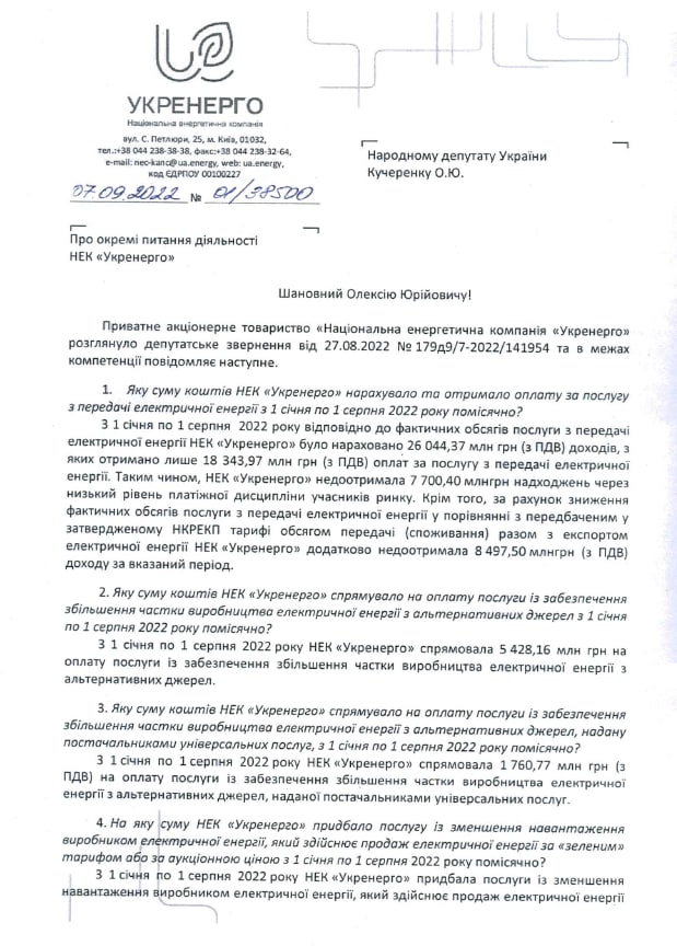Укренерго розрахувалась з зеленою генерацією менш ніж на третину, - документ 01