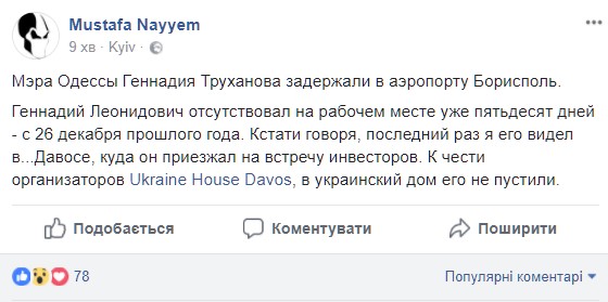 Труханов сегодня утром был задержан в Киеве 02