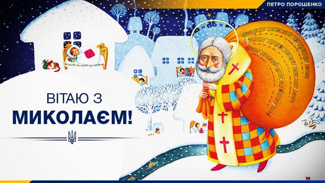 николай святой