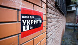 укриття