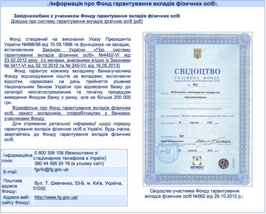 депозит иванющенко