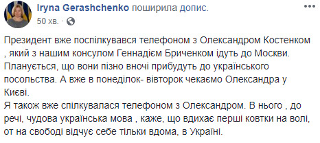 Костенко повернеться в Україну в понеділок-вівторок, - Ірина Геращенко 01