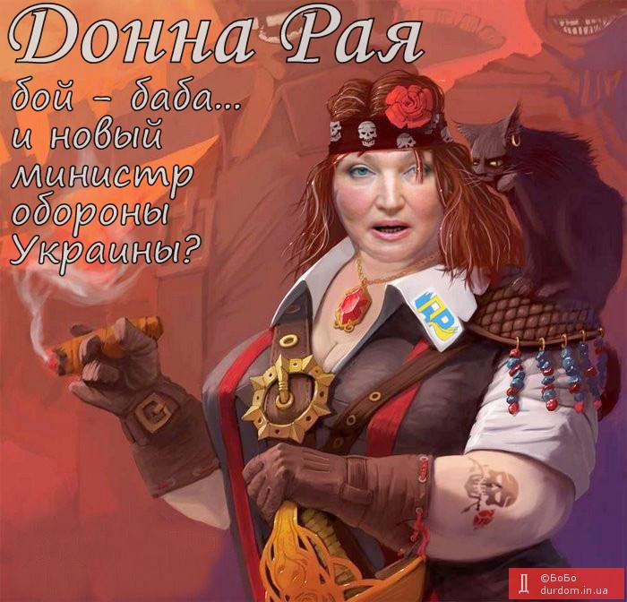 Донна Рая