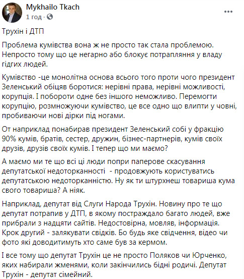 Журналіст Ткач про Трухіна і ДТП: Він дружить із Тищенком, а це значить, що на нас чекає ще одна блискавична історія порятунку ще одного слуги народу 03