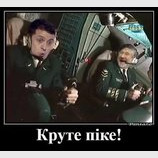 Крутое пике