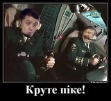 Крутое пике