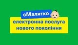 Электронный сервис для родителей еМалятко начал работать еще в четырех городах