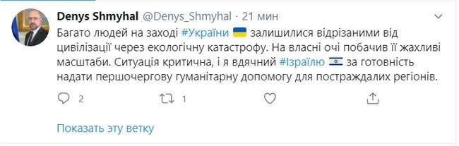 Ізраїль готовий надати гуманітарну допомогу постраждалим від паводку регіонам України, - Шмигаль 01