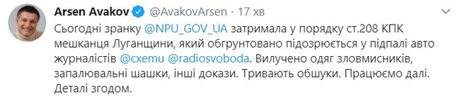 Затримано підозрюваного в підпалі автомобіля Схем, - Аваков 01