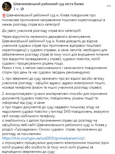Суды во Львове и Киеве прекращают отправку почтой повесток и решений: нет денег 02